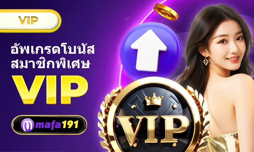 อัพเกรดโบนัส